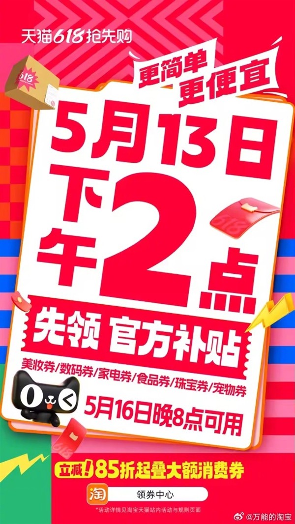 天猫618今天开启!更简单更便宜 85折起叠大额消费券 天猫618今天开启!更简单更便宜 85折起叠大额消费券