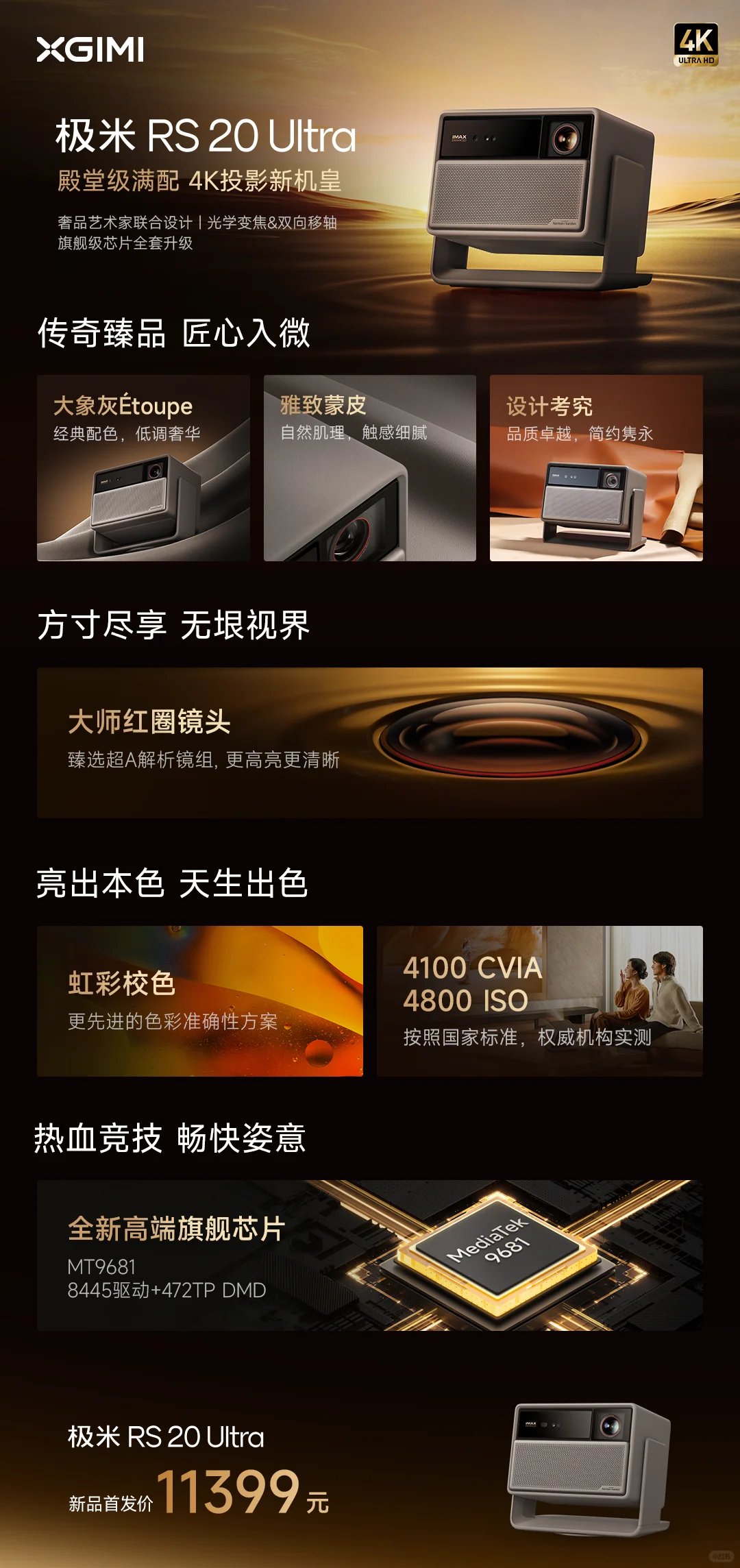 极米RS 20系列怎么样?极米RS 20系列具体型号参数配置价格详情 极米RS 20系列怎么样?极米RS 20系列具体型号参数配置价格详情