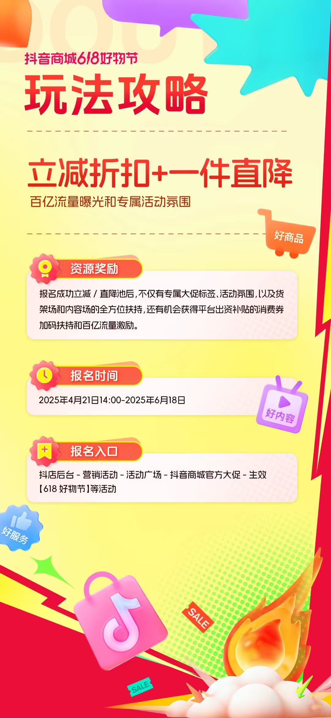 2025抖音618大促开启 抖音618时间安排玩法规则一览