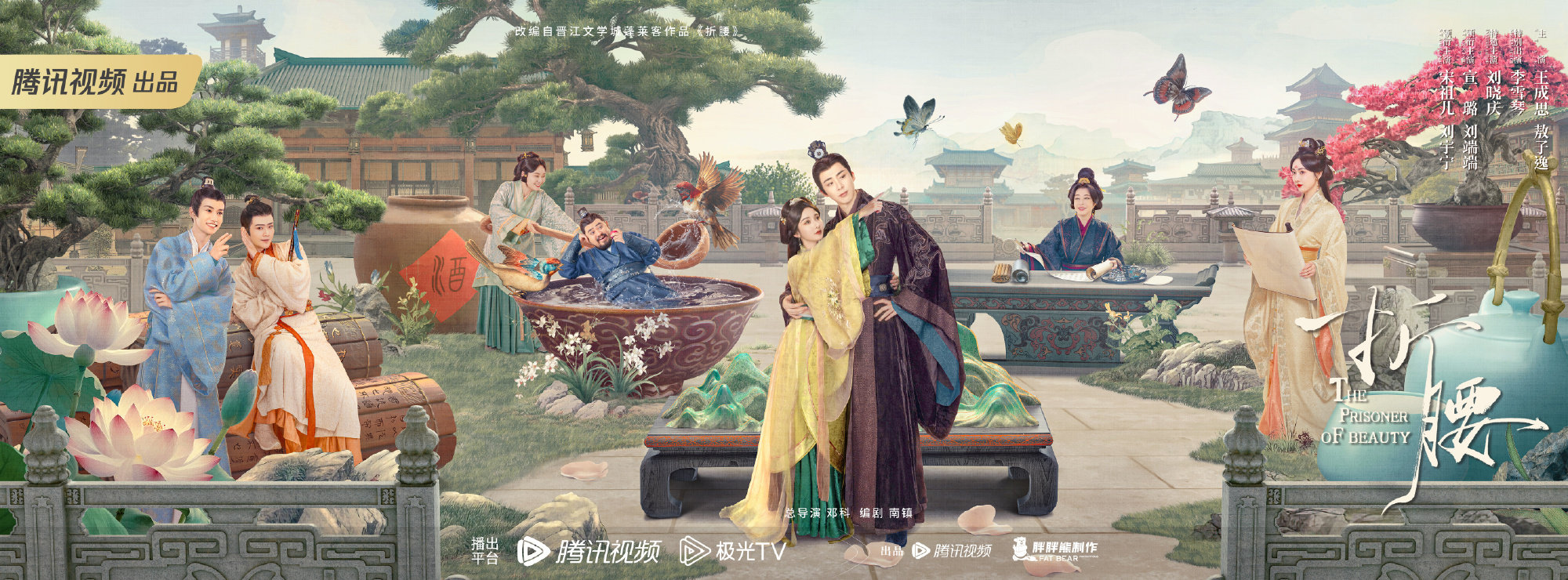 宋祖儿刘宇宁《折腰》开播!折腰追剧日历+播放平台+剧情介绍 宋祖儿刘宇宁《折腰》开播!折腰追剧日历+播放平台+剧情介绍