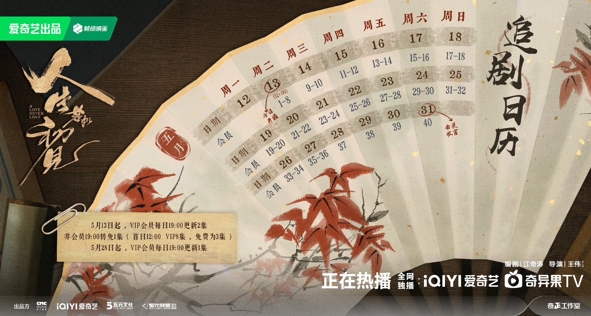 李现、魏大勋双男主剧《人生若如初见》追剧日历+播出平台+剧情介绍 李现、魏大勋双男主剧《人生若如初见》追剧日历+播出平台+剧情介绍