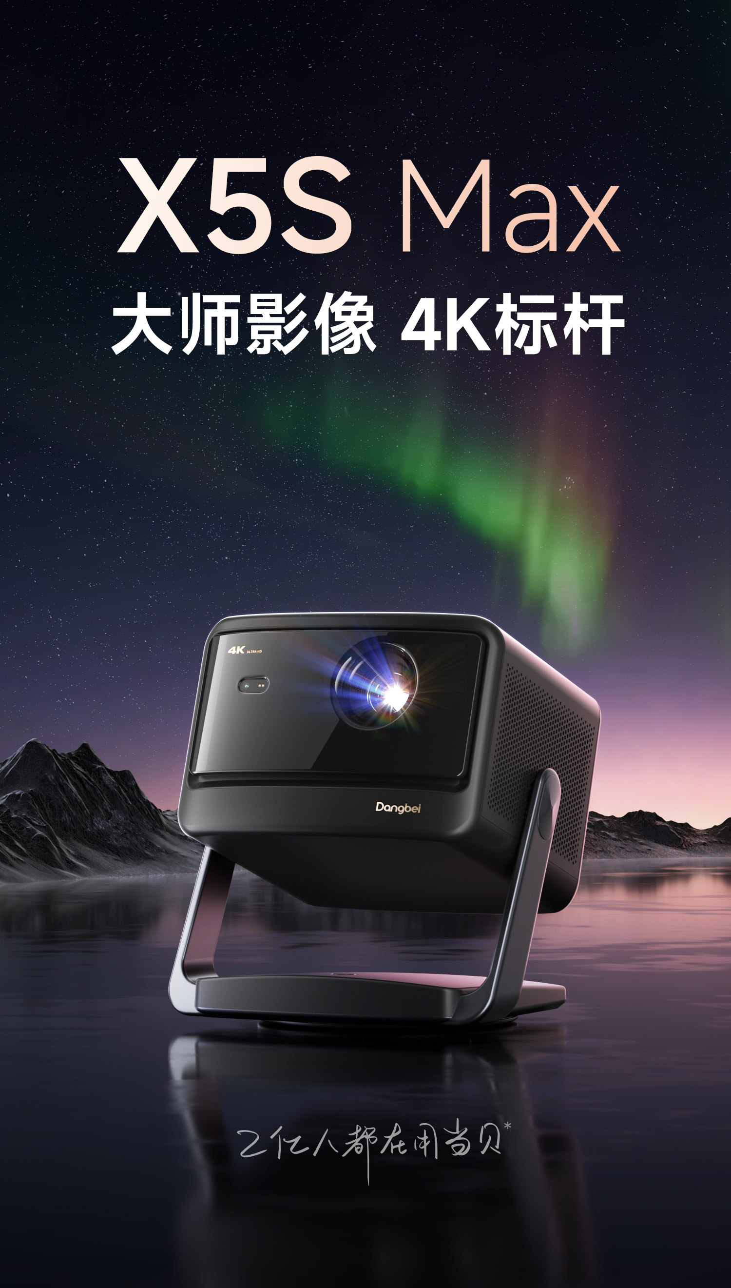 当贝投影三款新品正式上线:当贝D6X Plus、X5S Plus和X5S Max 当贝投影三款新品正式上线:当贝D6X Plus、X5S Plus和X5S Max