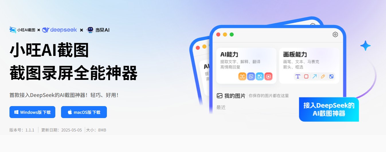 小旺AI截图 小旺AI截图