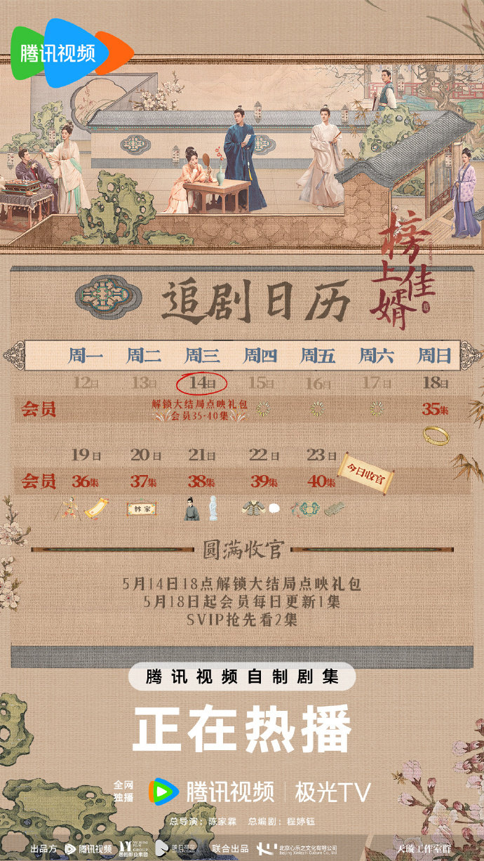王子奇卢昱晓《榜上佳婿》追剧日历(持续更新) 王子奇卢昱晓《榜上佳婿》追剧日历(持续更新)