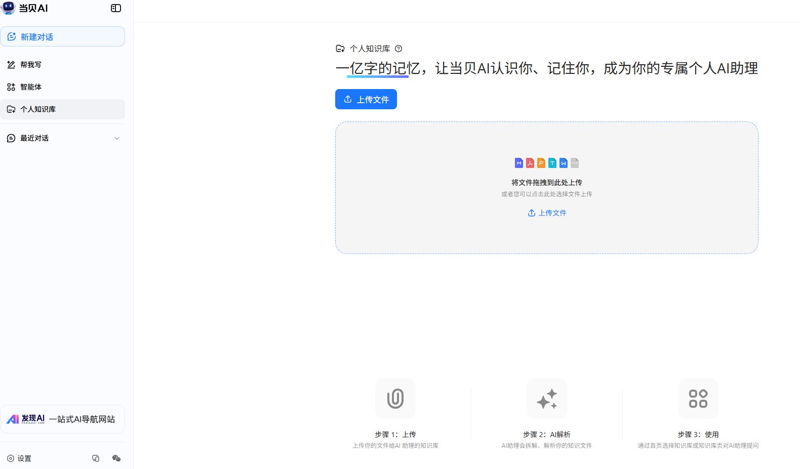 当贝AI知识库 当贝AI知识库
