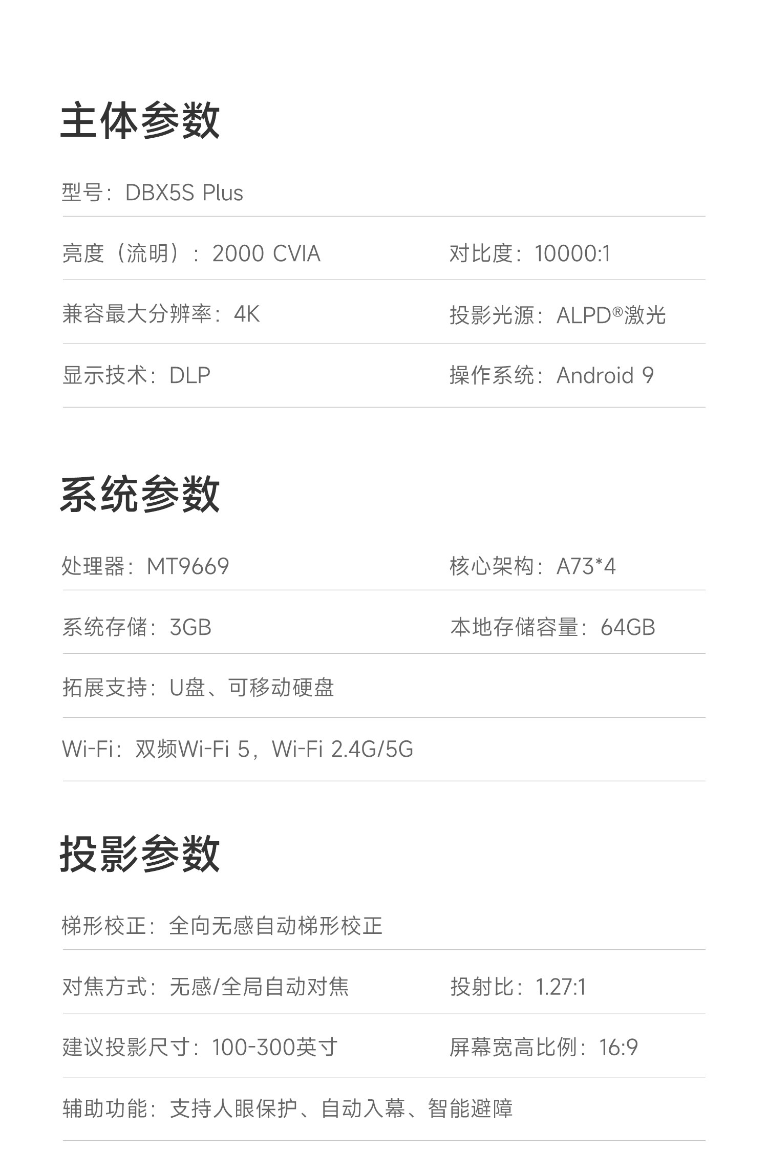 当贝X5S Plus新品开售!影院同款激光定义真4K投影新标杆 当贝X5S Plus新品开售!影院同款激光定义真4K投影新标杆