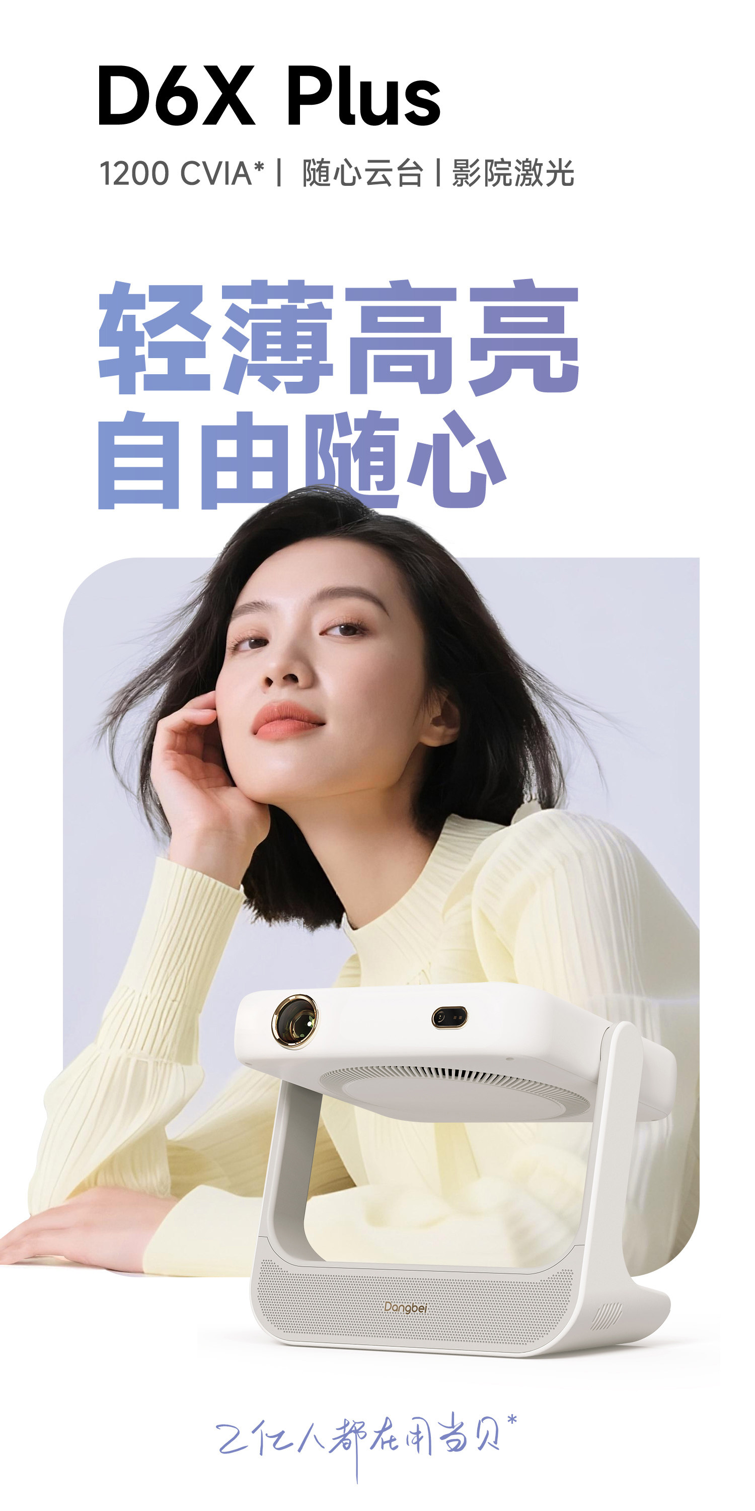 当贝 D6X Plus 与极米 Z6X Pro 哪个好?参数配置区别对比一览 当贝 D6X Plus 与极米 Z6X Pro 哪个好?参数配置区别对比一览