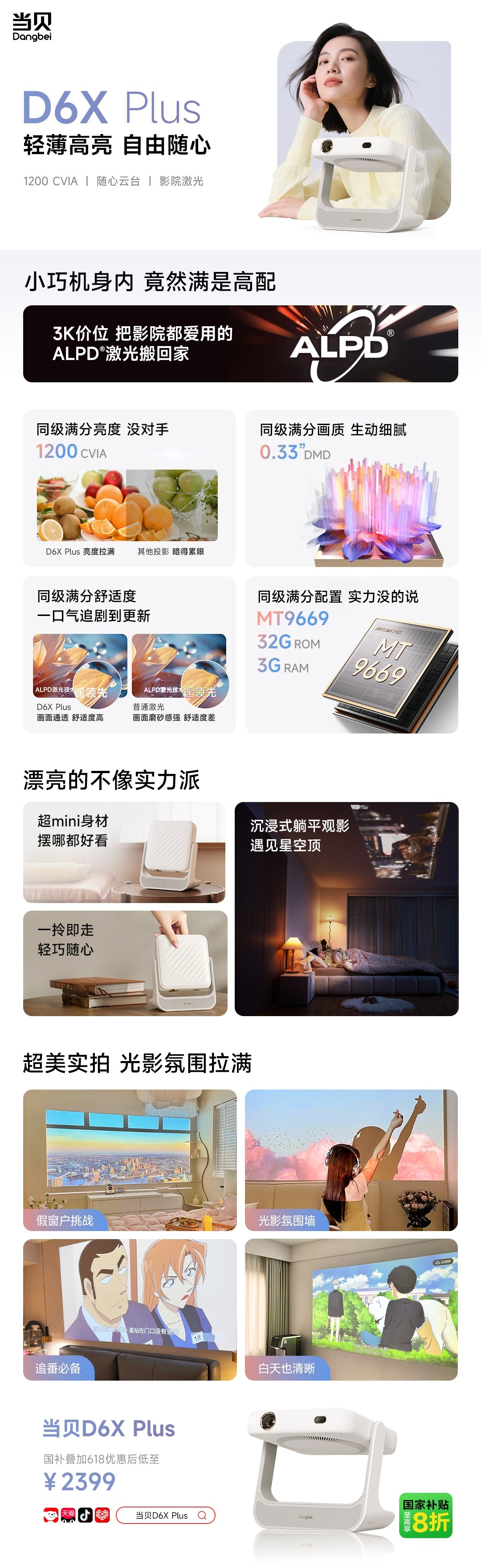 当贝 D6X Plus 与极米 Z6X Pro 哪个好?参数配置区别对比一览 当贝 D6X Plus 与极米 Z6X Pro 哪个好?参数配置区别对比一览