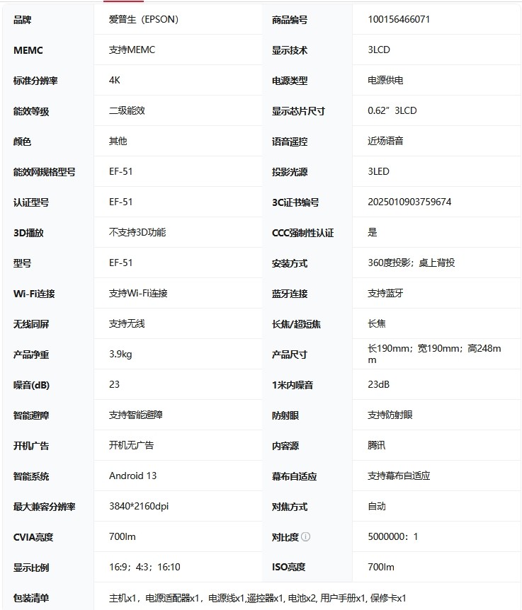爱普生EF-51投影仪新品发布:物理4K分辨率 700lm 售价4099 元 爱普生EF-51投影仪新品发布:物理4K分辨率 700lm 售价4099 元