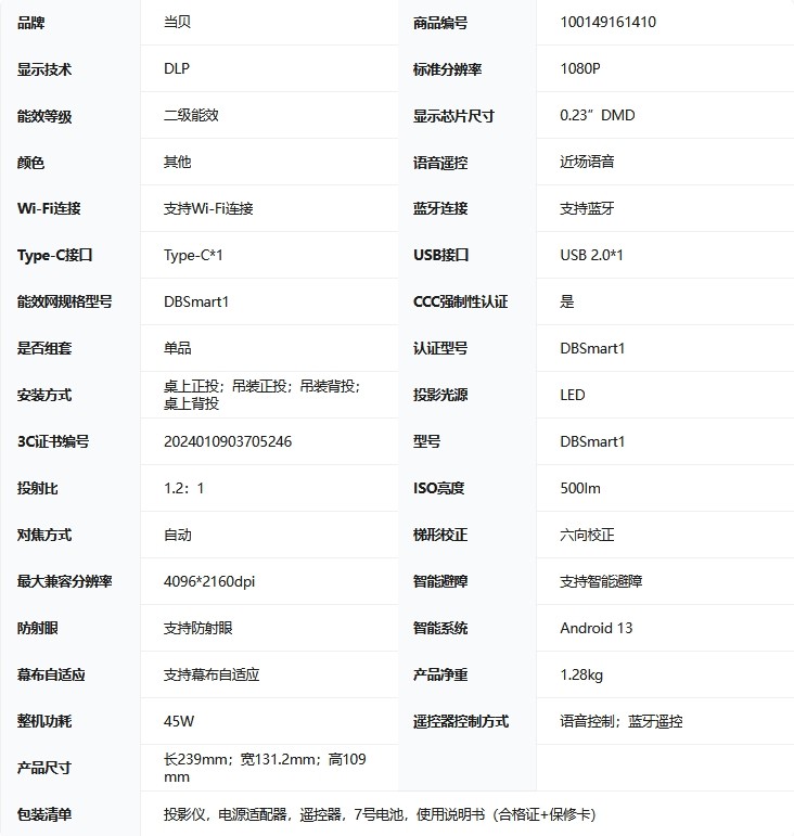 当贝 Smart 1 当贝 Smart 1