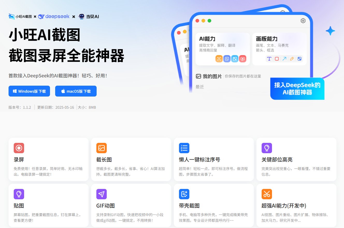 小旺AI截图 小旺AI截图