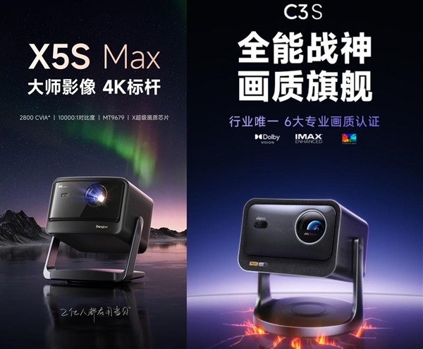 当贝X5S Max和海信Vidda C3S有什么区别?618投影仪选哪个?