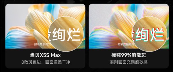 当贝X5S Max和海信Vidda C3S有什么区别?618投影仪选哪个? 当贝X5S Max和海信Vidda C3S有什么区别?618投影仪选哪个?