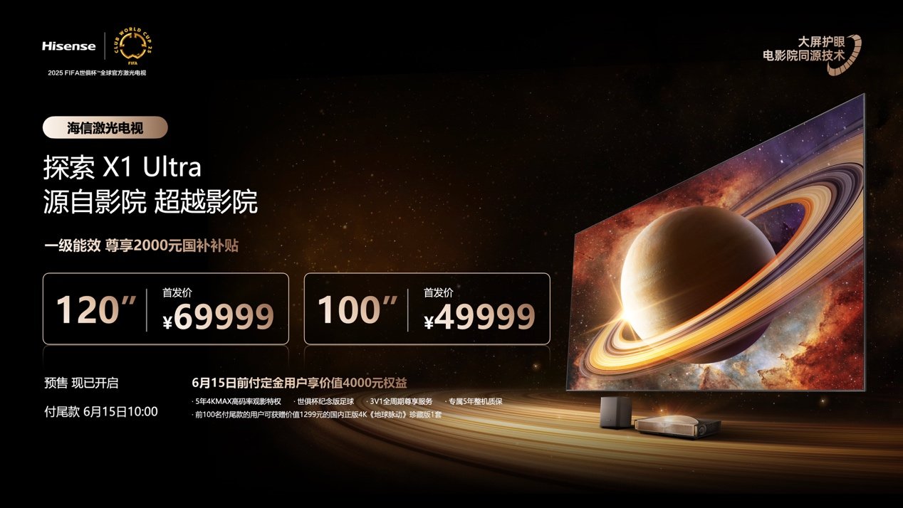 海信激光电视探索X1系列怎么样?海信探索X1系列参数配置价格一览 海信激光电视探索X1系列怎么样?海信探索X1系列参数配置价格一览