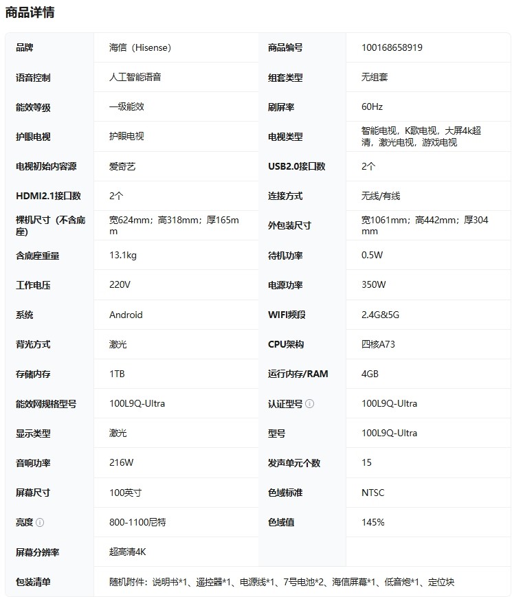 海信激光电视探索X1系列怎么样?海信探索X1系列参数配置价格一览 海信激光电视探索X1系列怎么样?海信探索X1系列参数配置价格一览