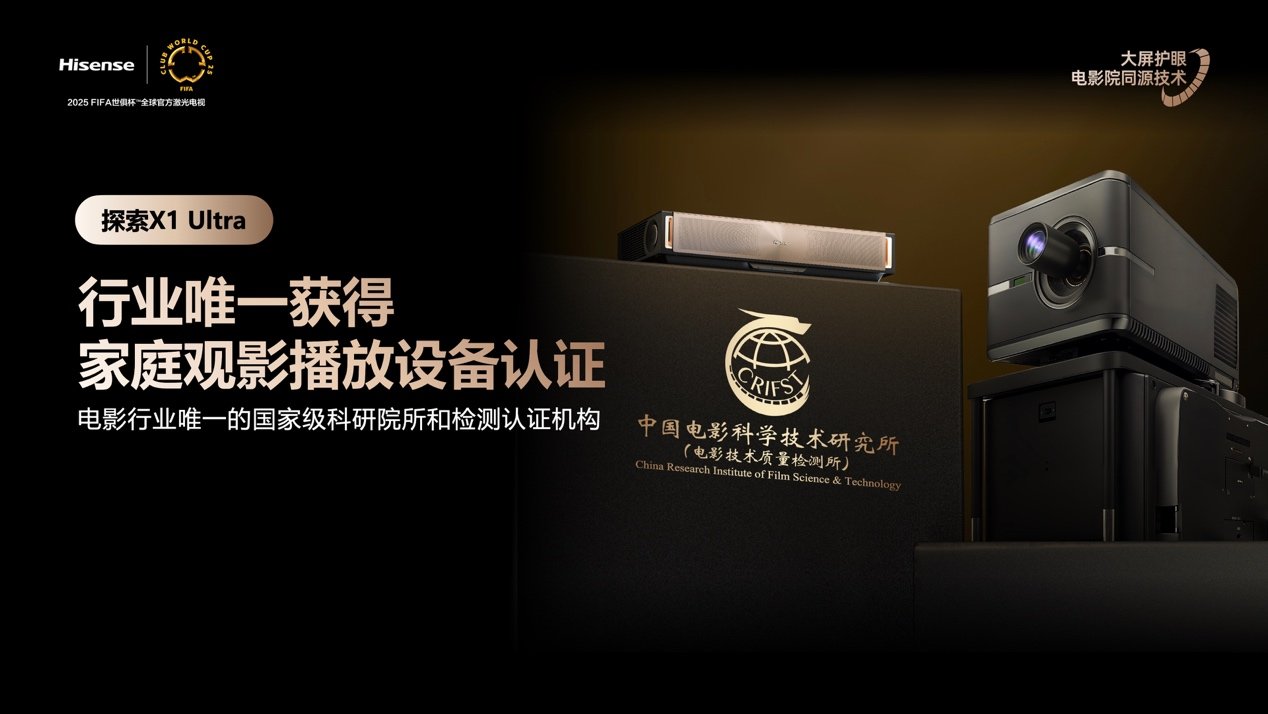 海信激光电视探索X1系列怎么样?海信探索X1系列参数配置价格一览 海信激光电视探索X1系列怎么样?海信探索X1系列参数配置价格一览