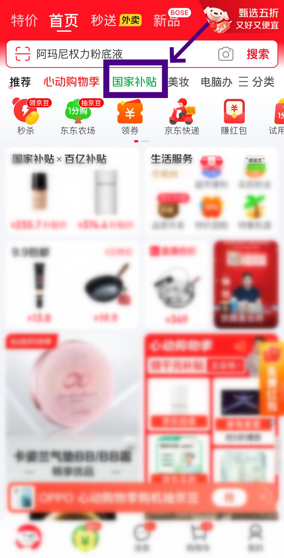 京东怎么解绑国补资格?京东国补解绑重新领取图文教程 京东怎么解绑国补资格?京东国补解绑重新领取图文教程