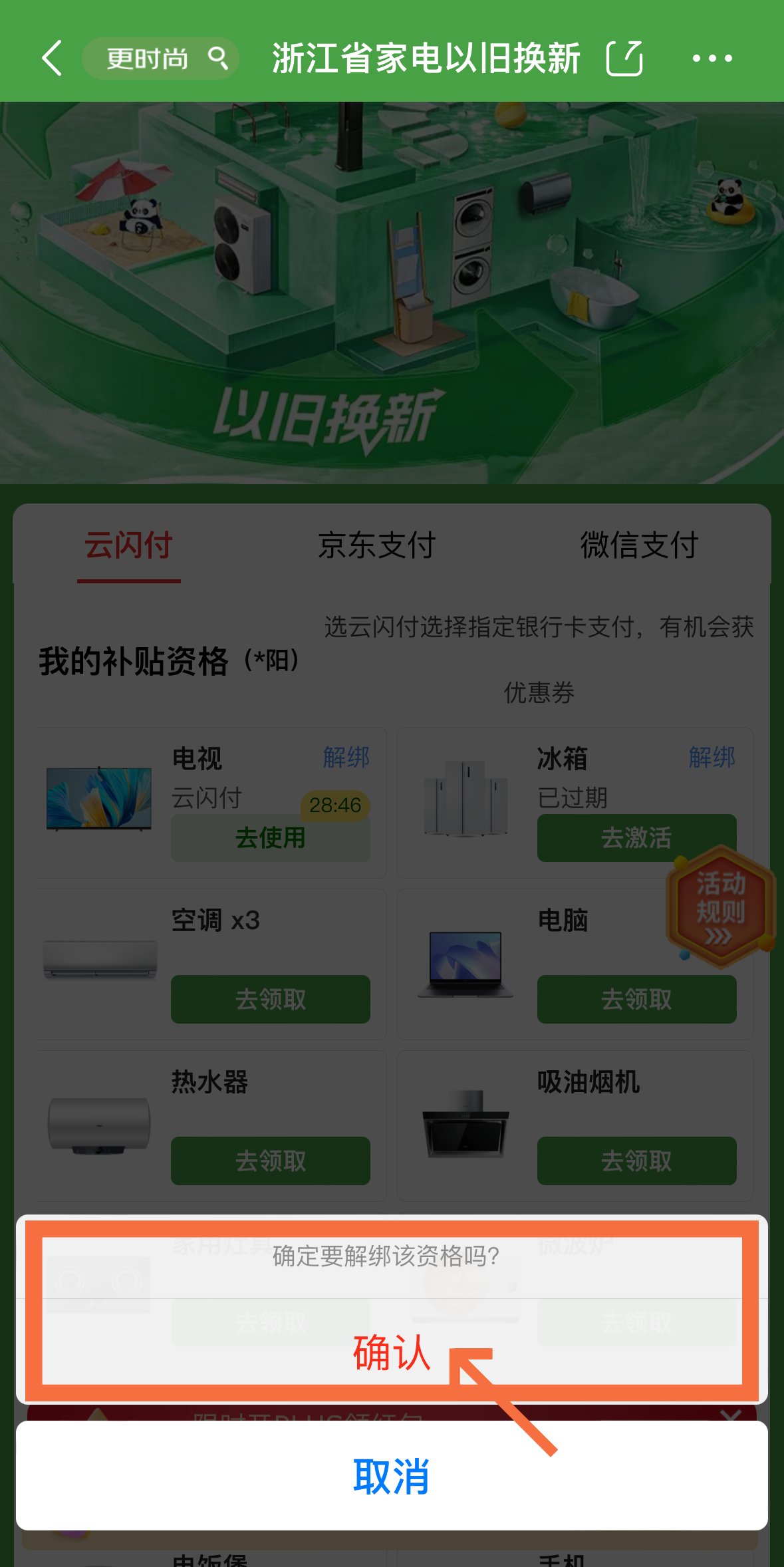 京东怎么解绑国补资格?京东国补解绑重新领取图文教程 京东怎么解绑国补资格?京东国补解绑重新领取图文教程
