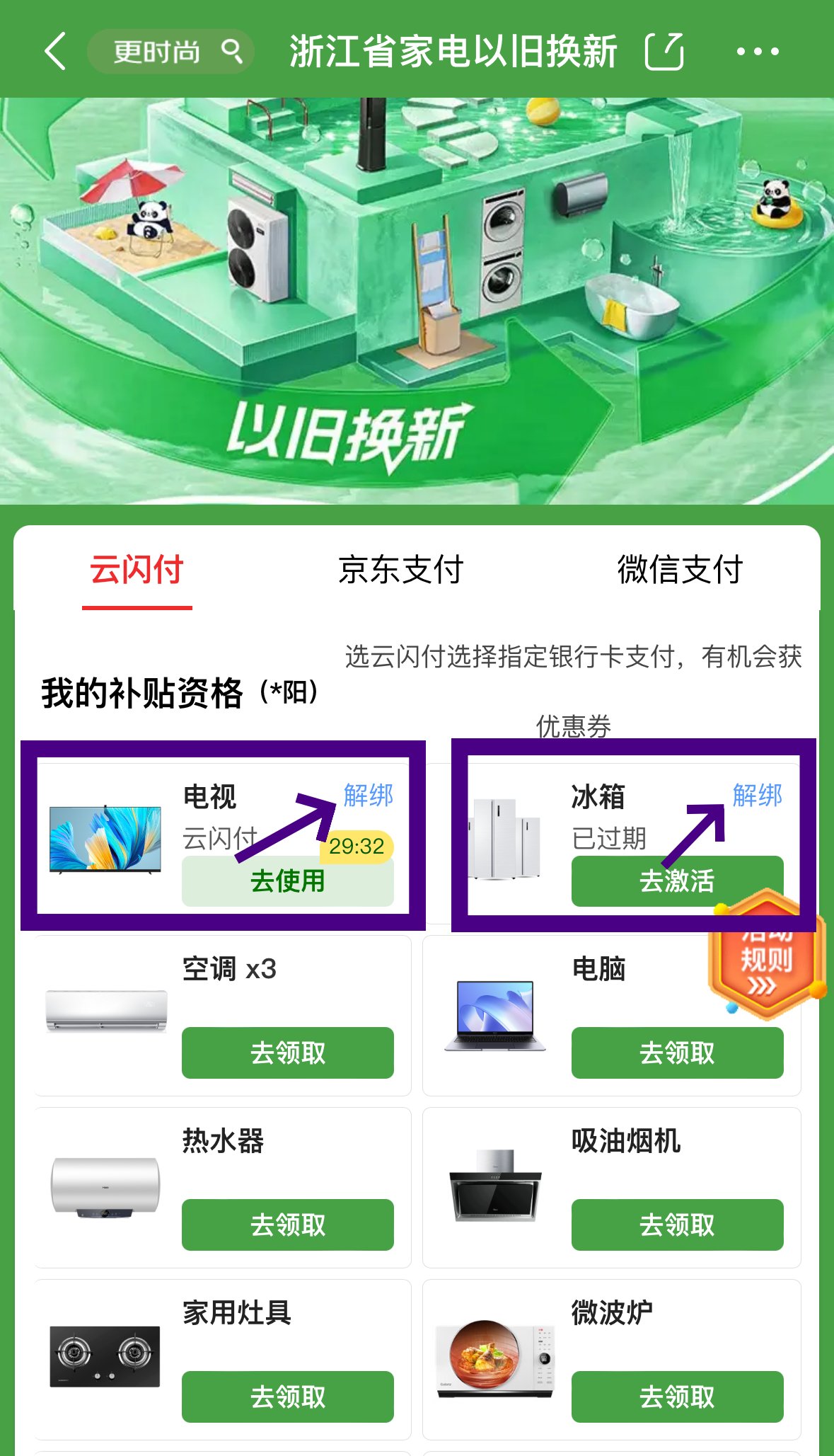 京东怎么解绑国补资格?京东国补解绑重新领取图文教程 京东怎么解绑国补资格?京东国补解绑重新领取图文教程