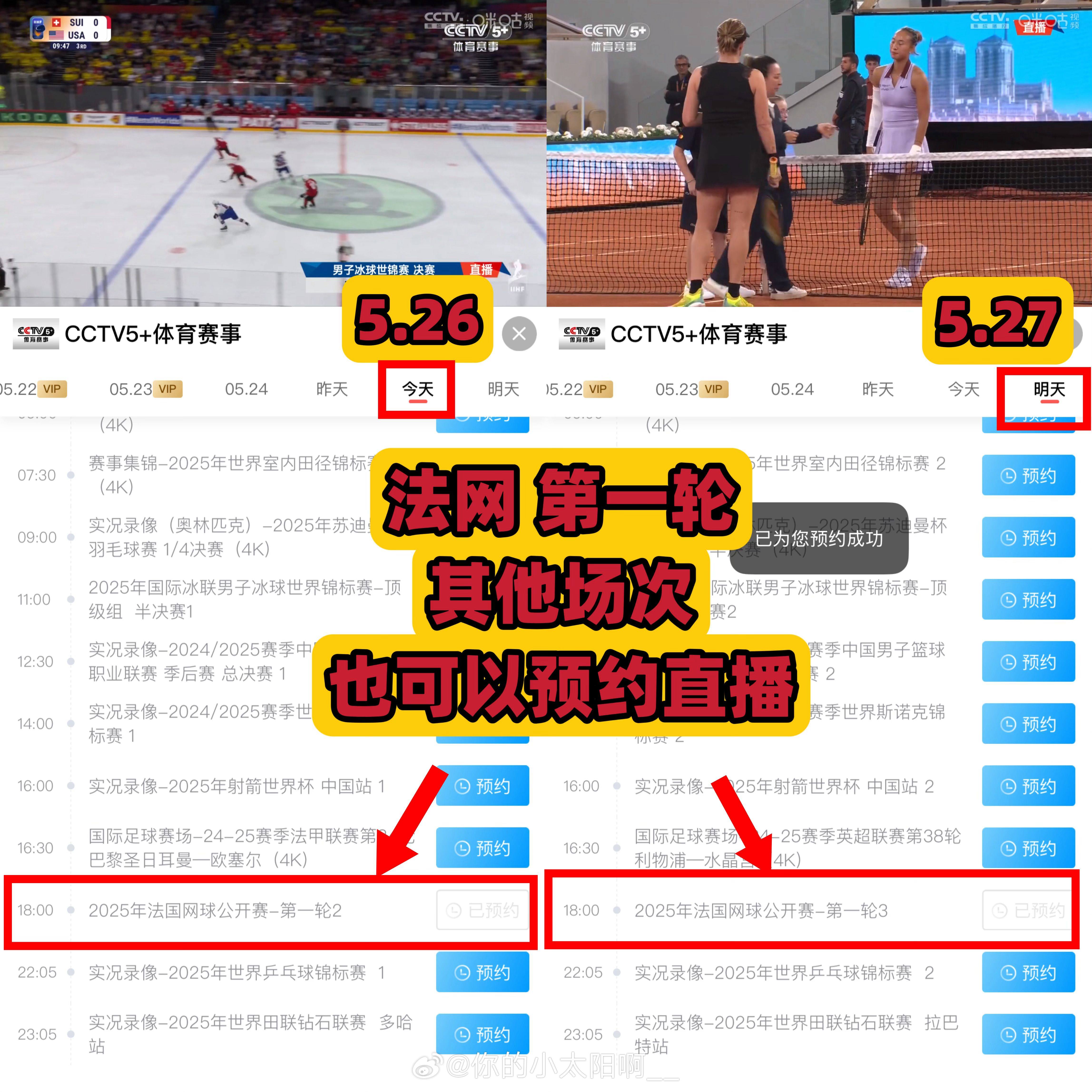 郑钦文法网比赛直播在哪看?2025法国网球比赛直播回放观看指南
