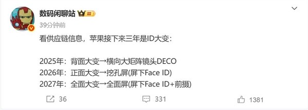 未来三年iPhone外观巨变!供应链剧透苹果重磅消息 未来三年iPhone外观巨变!供应链剧透苹果重磅消息