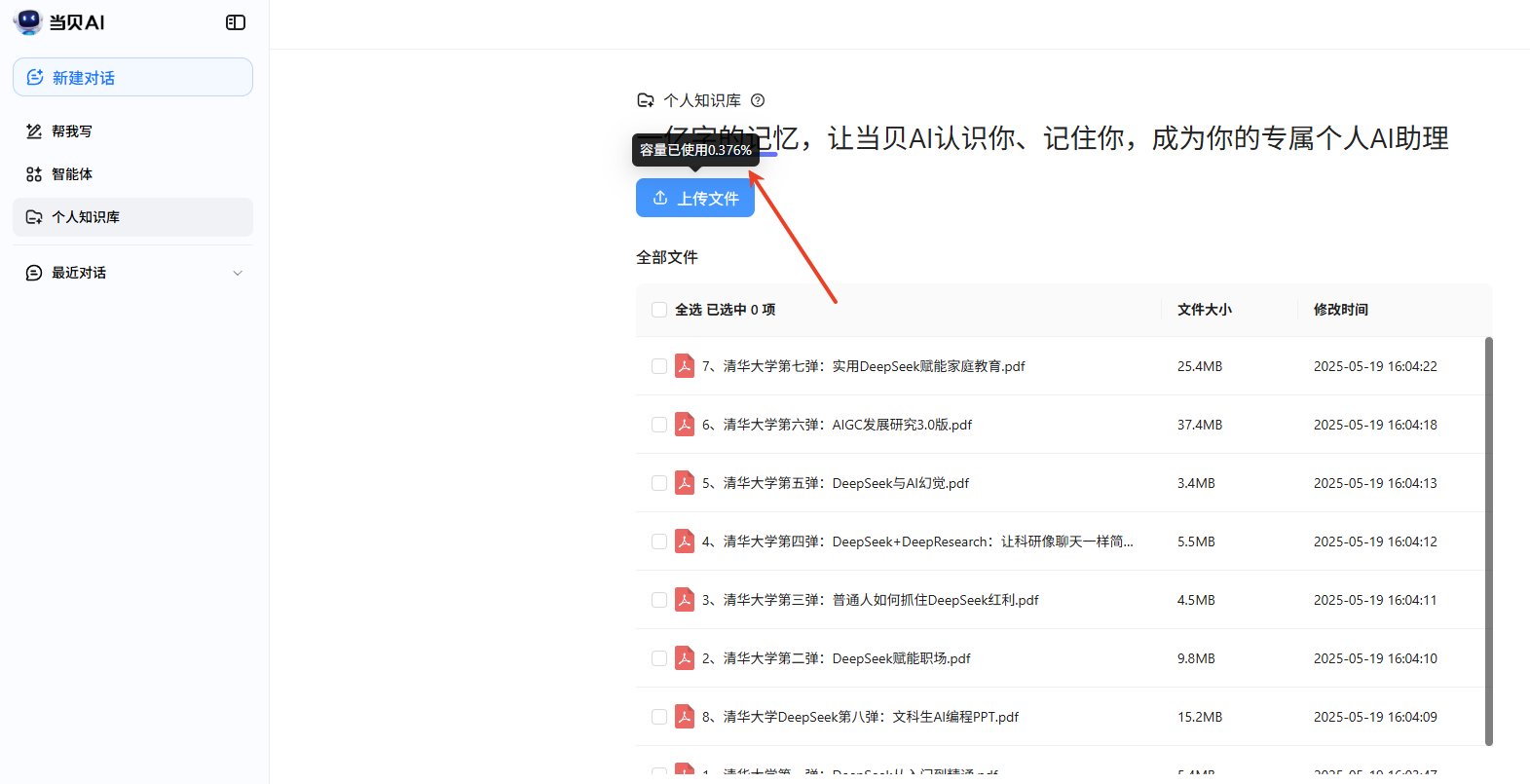 当贝AI知识库容量 当贝AI知识库容量