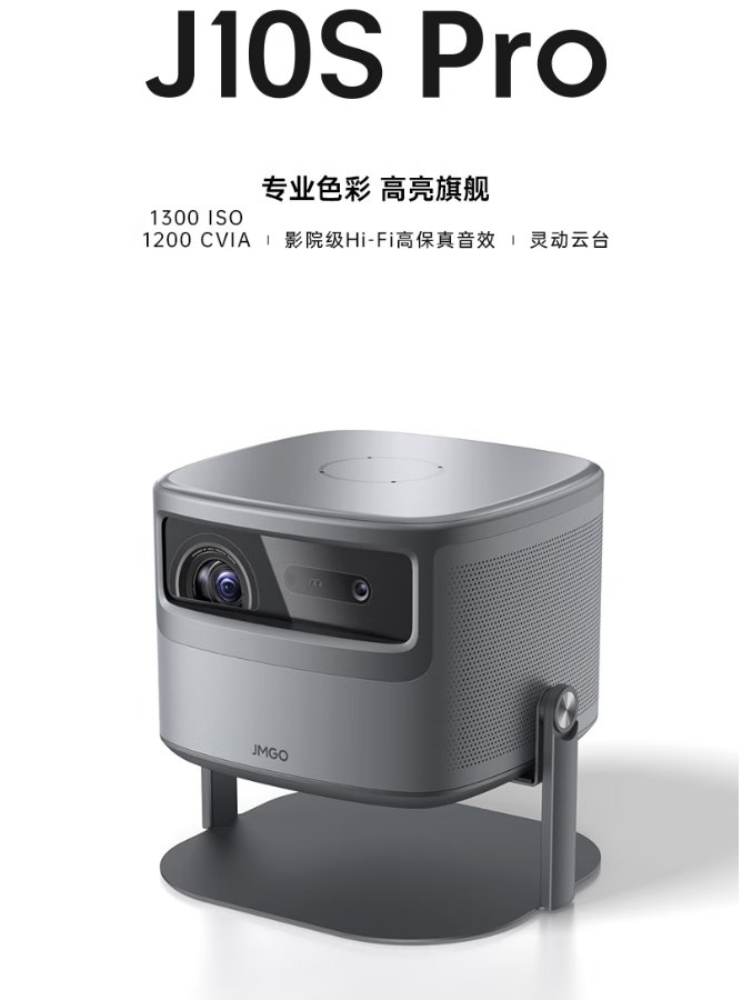 坚果新品J10S Pro投影仪配置价格详情:亮度1200CVIA 售价3599元 坚果新品J10S Pro投影仪配置价格详情:亮度1200CVIA 售价3599元