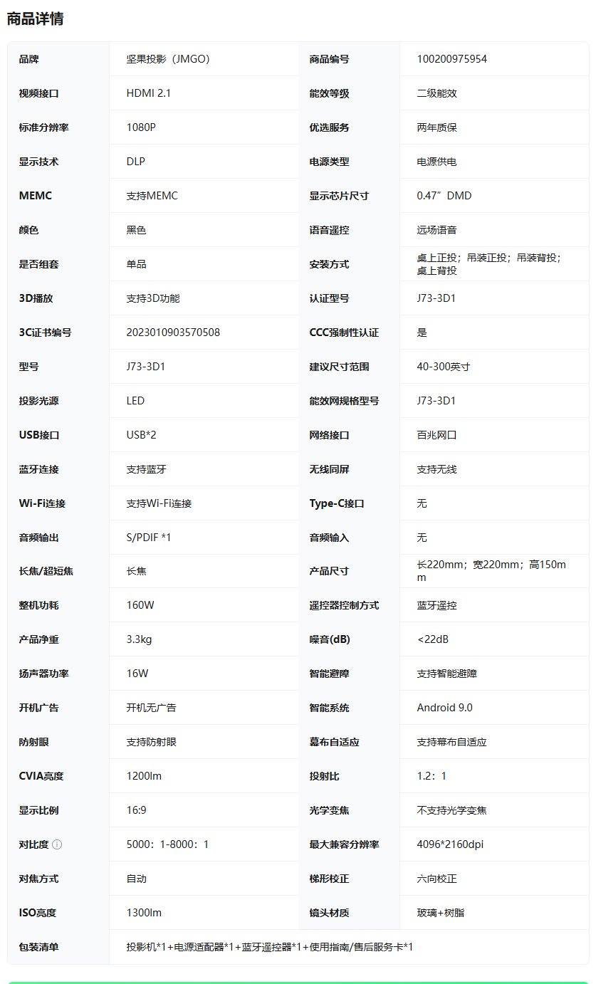 坚果新品J10S Pro投影仪配置价格详情:亮度1200CVIA 售价3599元 坚果新品J10S Pro投影仪配置价格详情:亮度1200CVIA 售价3599元