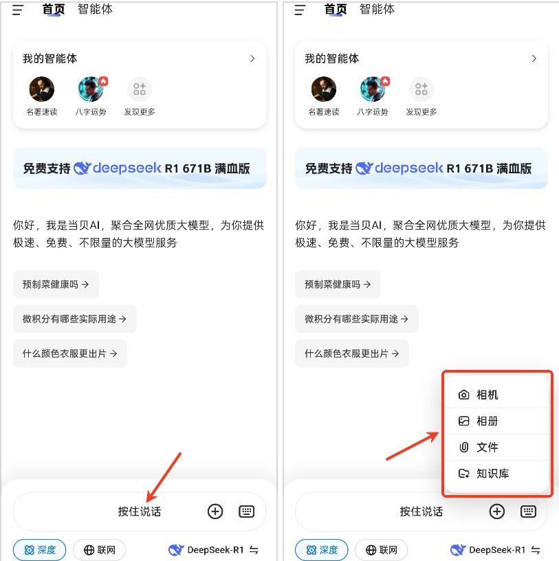 当贝AI APP附件上传和语音输入 当贝AI APP附件上传和语音输入