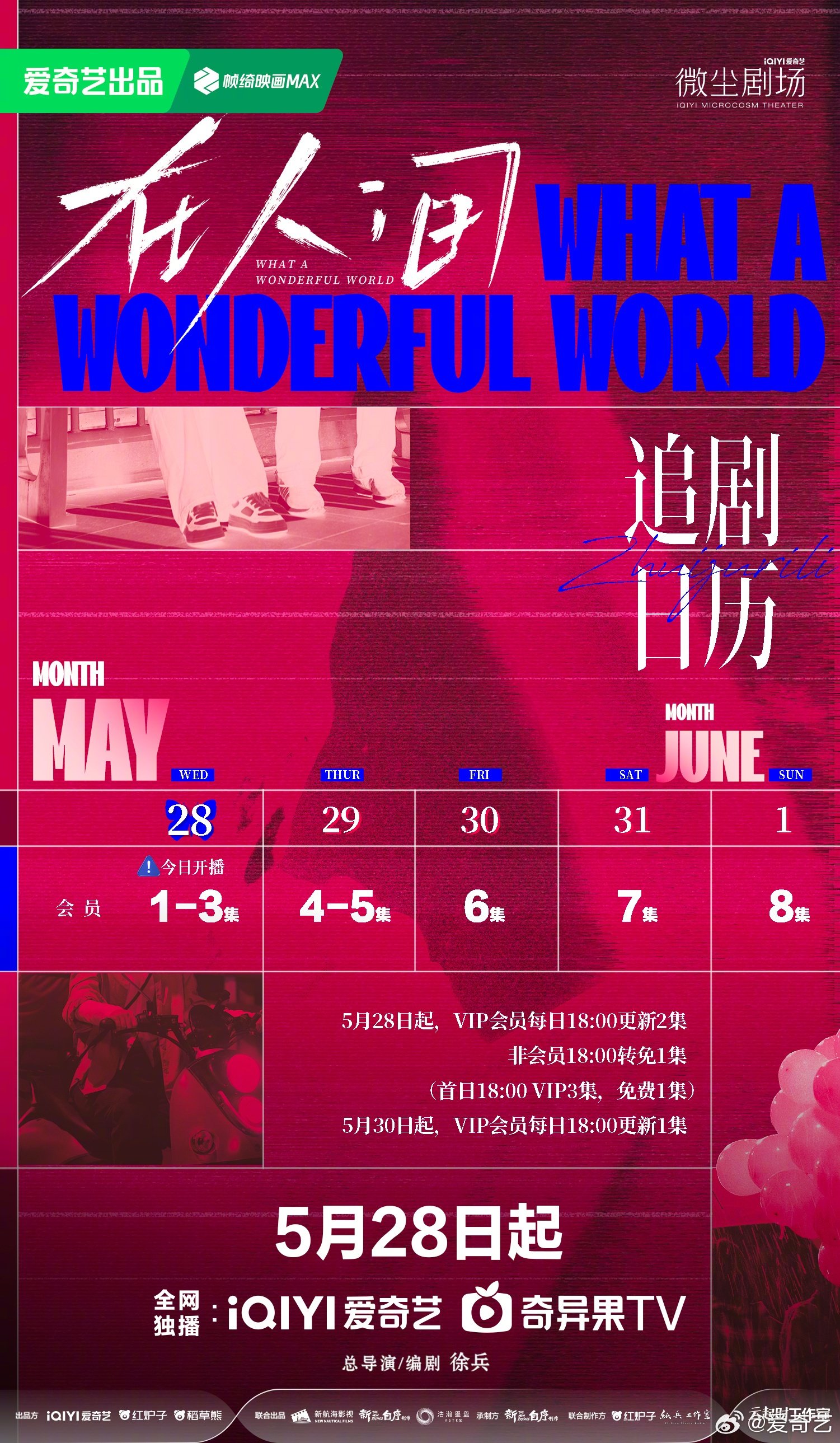 赵丽颖《在人间》播出时间+追剧日历+剧情介绍一览 赵丽颖《在人间》播出时间+追剧日历+剧情介绍一览