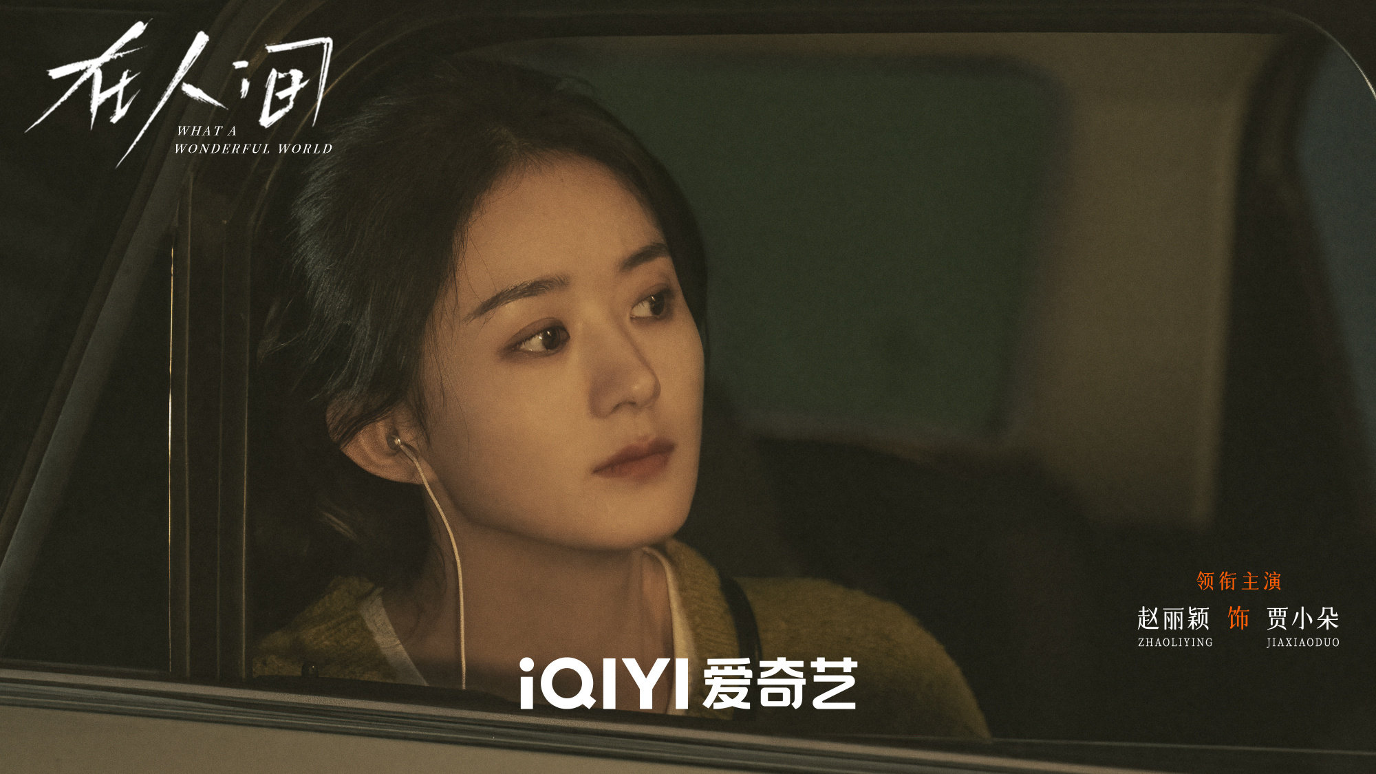 赵丽颖《在人间》播出时间+追剧日历+剧情介绍一览 赵丽颖《在人间》播出时间+追剧日历+剧情介绍一览