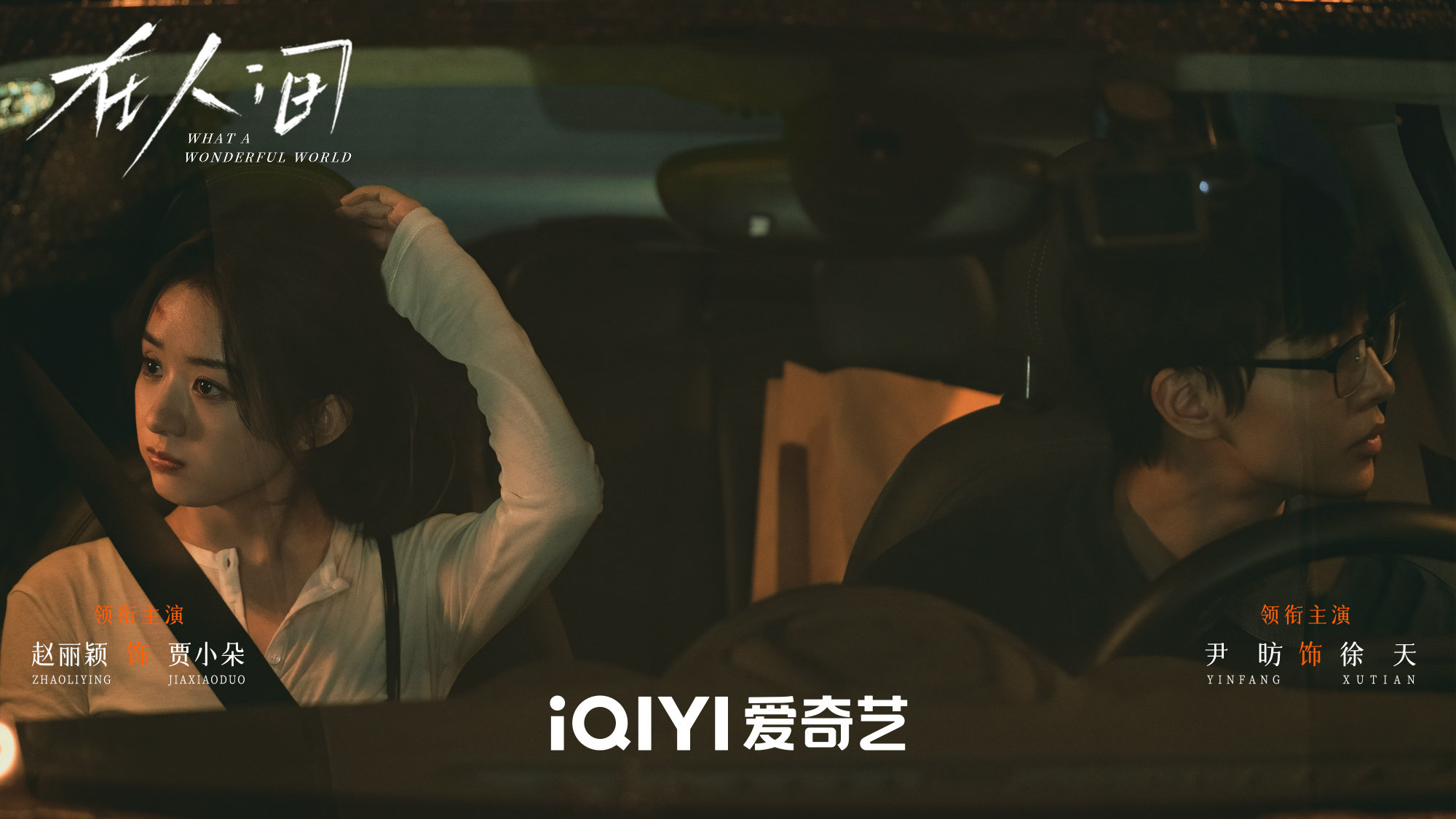 赵丽颖《在人间》播出时间+追剧日历+剧情介绍一览 赵丽颖《在人间》播出时间+追剧日历+剧情介绍一览