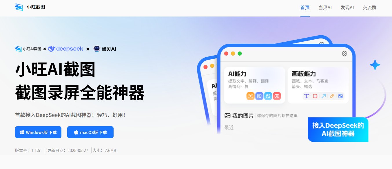 小旺 AI 截图 小旺 AI 截图