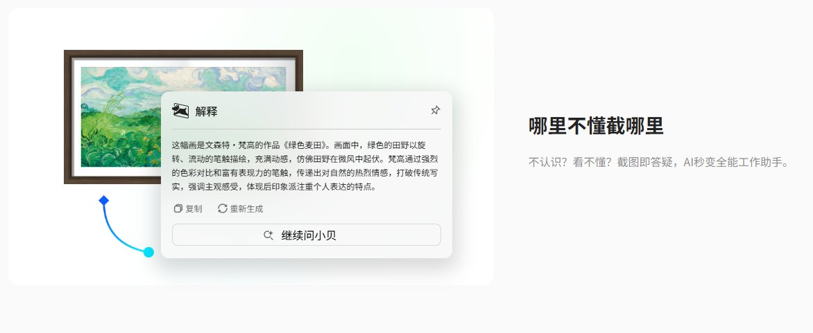 小旺 AI 截图解释功能 小旺 AI 截图解释功能