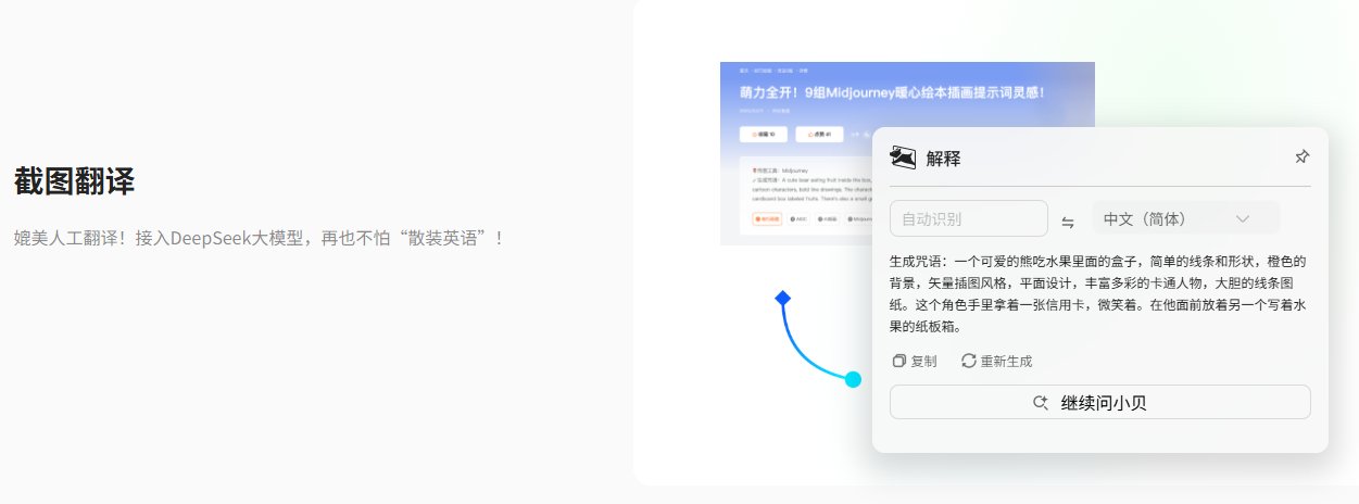 截图翻译 截图翻译