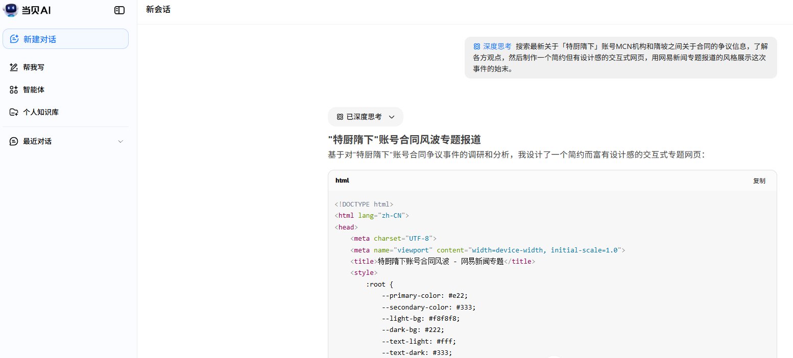 当贝 AI 当贝 AI