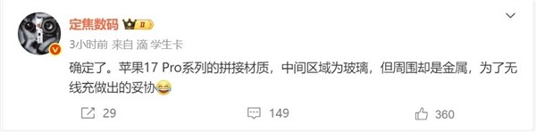 曝iPhone 17 Pro采用拼接材质:苹果史上变化最大的手机 曝iPhone 17 Pro采用拼接材质:苹果史上变化最大的手机