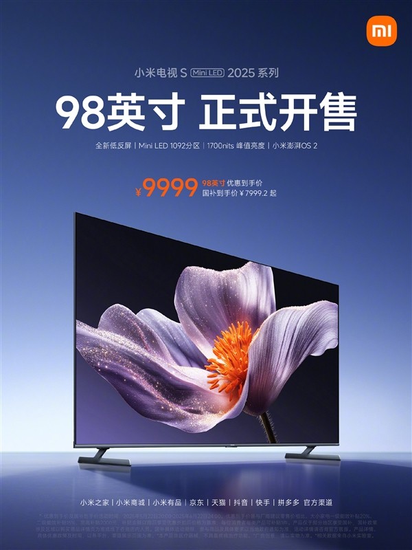 小米电视S Mini LED 2025系列98英寸版开售:国补价7999.2元 小米电视S Mini LED 2025系列98英寸版开售:国补价7999.2元