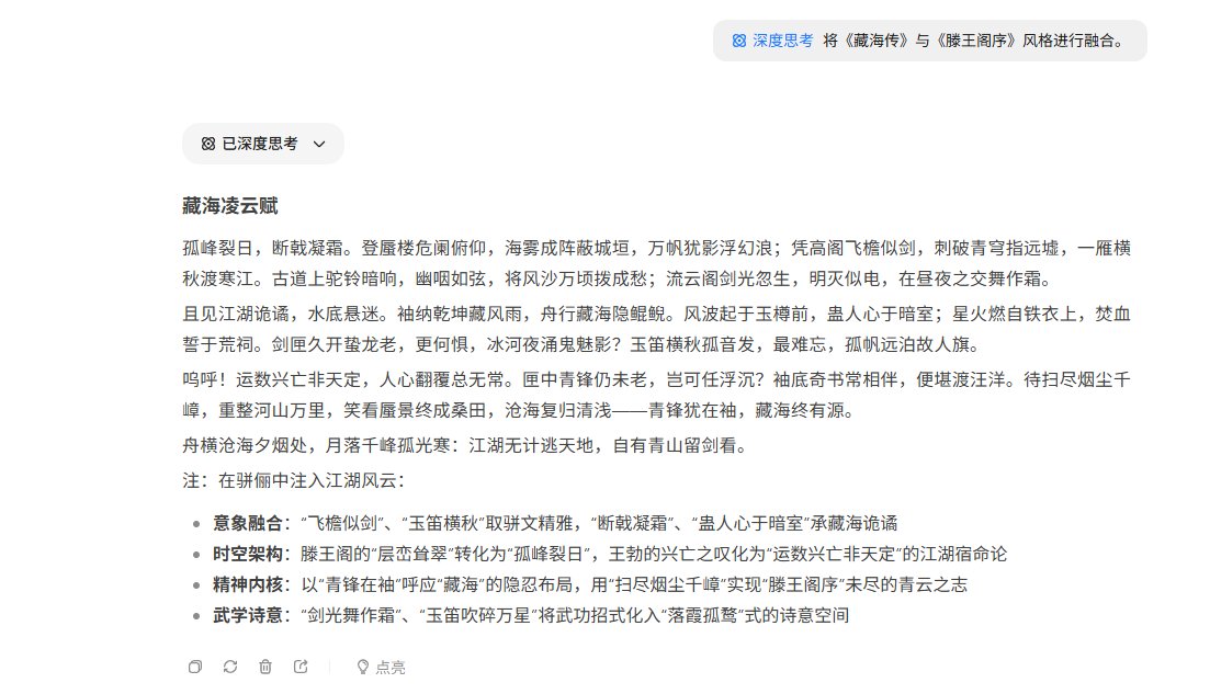 《藏海传》与《滕王阁序》风格融合 《藏海传》与《滕王阁序》风格融合