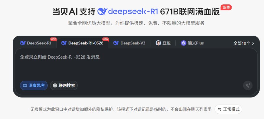 当贝AI无痕模式 当贝AI无痕模式