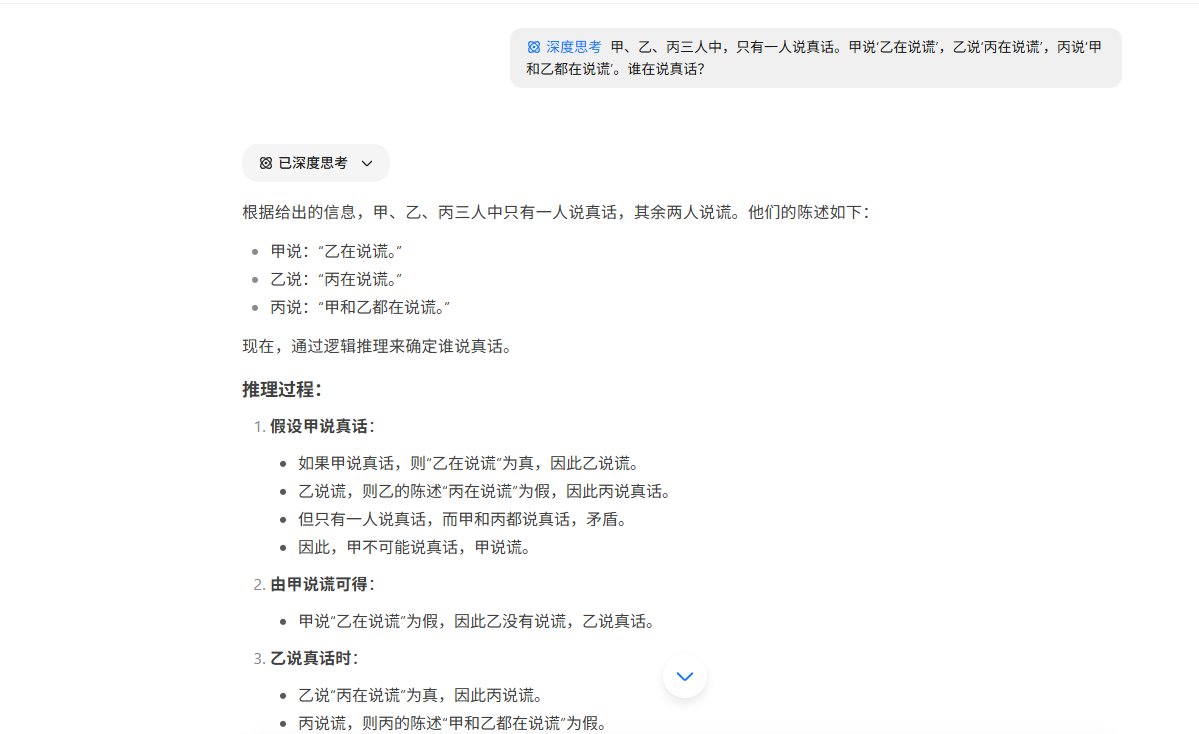 基础逻辑推理问题测试 基础逻辑推理问题测试