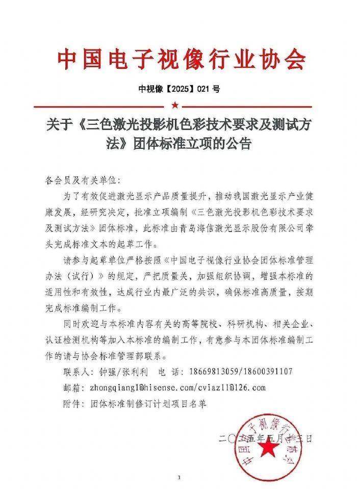 三色激光跨入新时代:2025三色激光投影机行业标准正式立项 三色激光跨入新时代:2025三色激光投影机行业标准正式立项