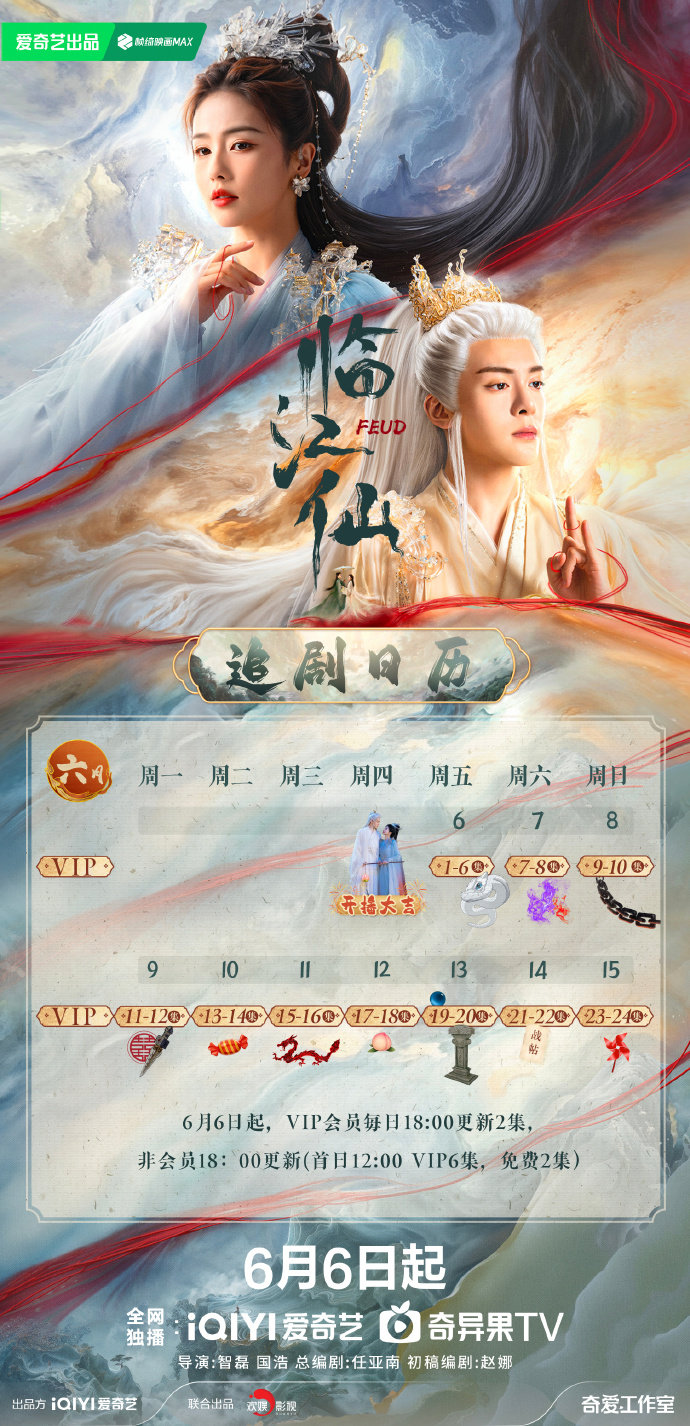 白鹿曾舜晞《临江仙》播出时间、最新追剧日历及人物关系全解析 白鹿曾舜晞《临江仙》播出时间、最新追剧日历及人物关系全解析