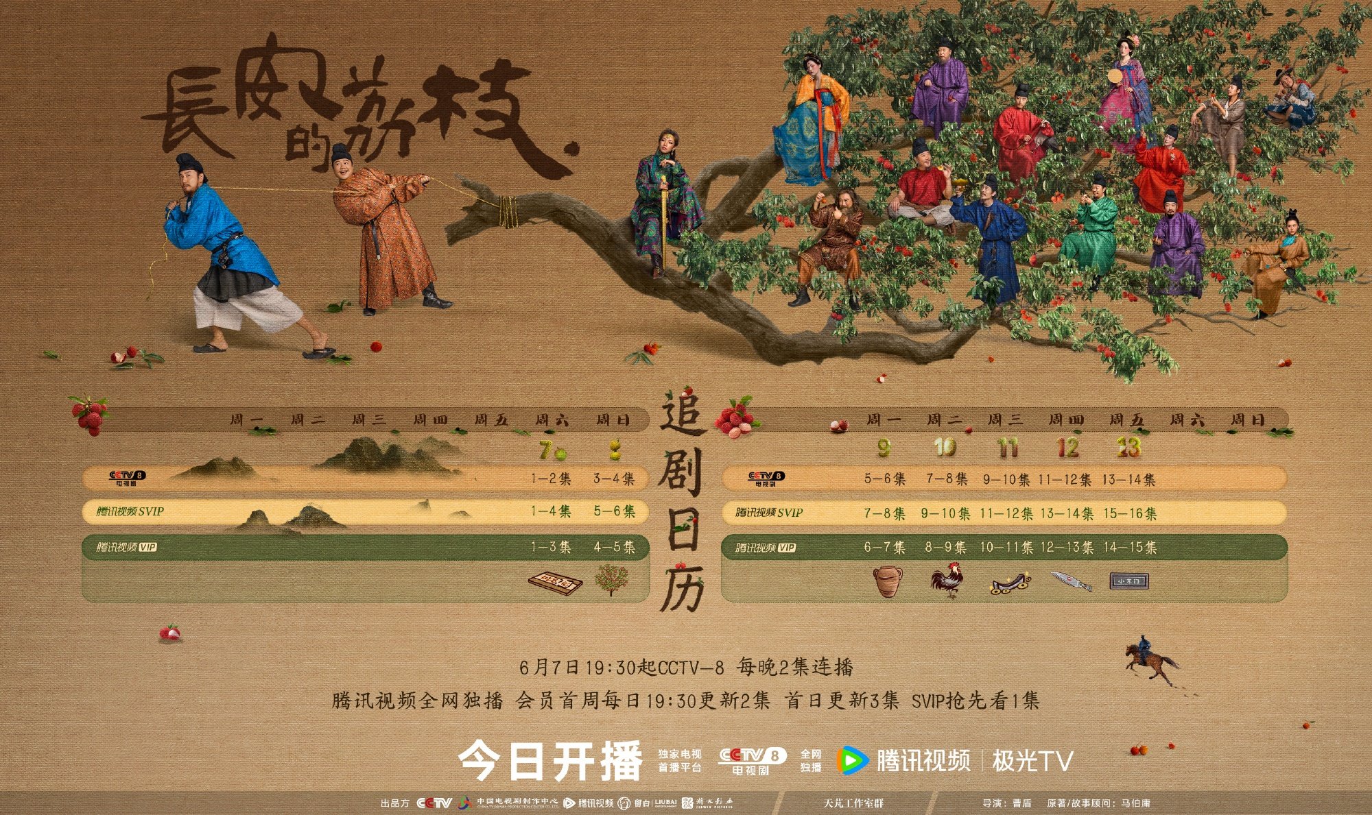 雷佳音电视剧《长安的荔枝》追剧日历、剧情介绍与人物关系一览 雷佳音电视剧《长安的荔枝》追剧日历、剧情介绍与人物关系一览