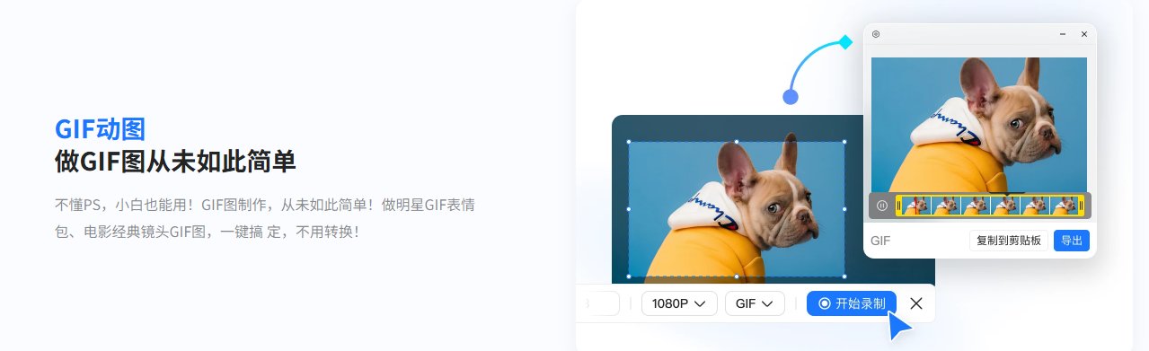GIF录制功能 GIF录制功能