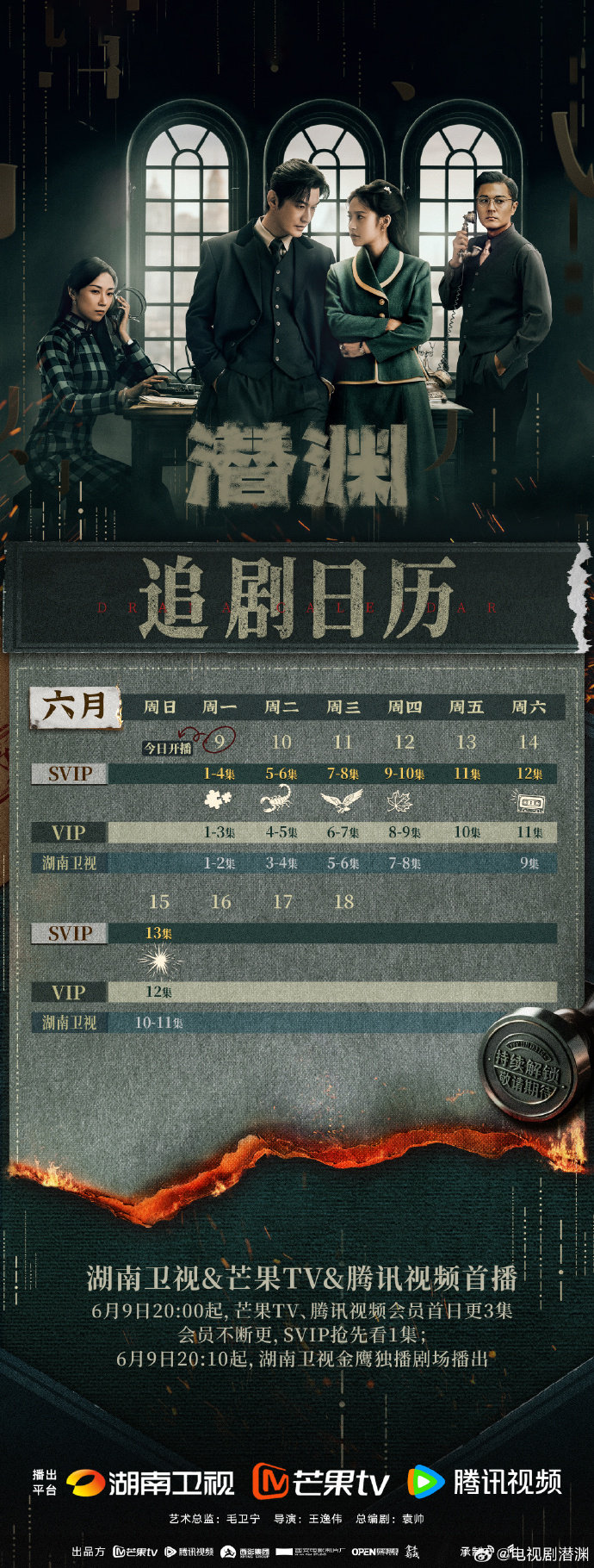 黄晓明谍战剧《潜渊》追剧日历、观看平台与人物关系图 黄晓明谍战剧《潜渊》追剧日历、观看平台与人物关系图