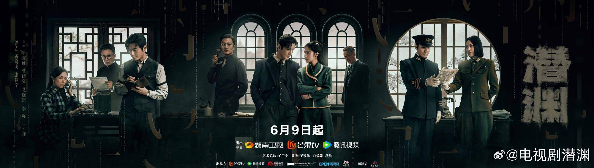 黄晓明谍战剧《潜渊》追剧日历、观看平台与人物关系图 黄晓明谍战剧《潜渊》追剧日历、观看平台与人物关系图