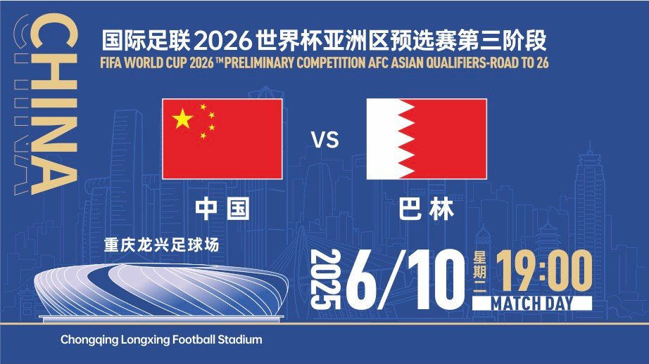 6月10日18强赛国足对阵巴林几点钟?世预赛国足直播/回放免费观看 6月10日18强赛国足对阵巴林几点钟?世预赛国足直播/回放免费观看