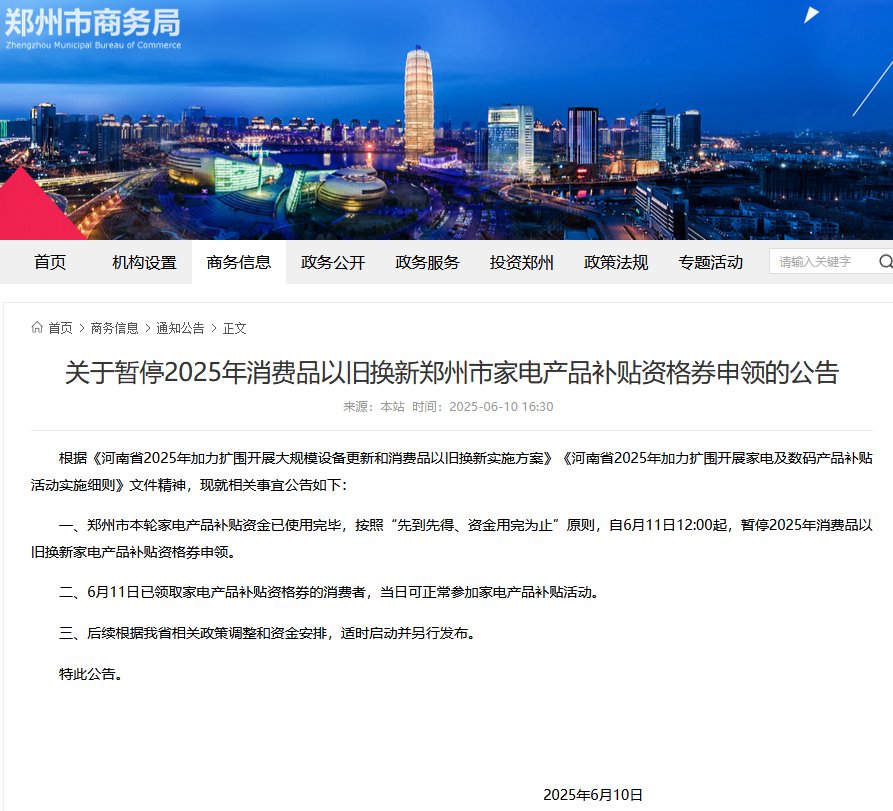 郑州湖北江苏等地家电国补暂停?2025家电国补起止时间最新消息 郑州湖北江苏等地家电国补暂停?2025家电国补起止时间最新消息
