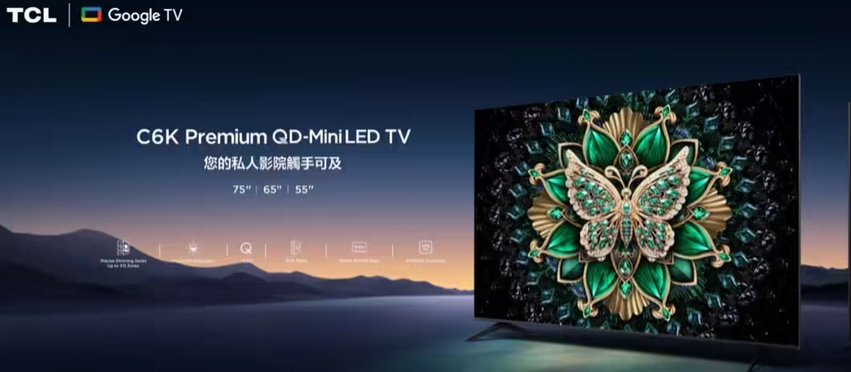 TCL C6K Premium QD-Mini LED电视发布!55英寸起5475元 TCL C6K Premium QD-Mini LED电视发布!55英寸起5475元
